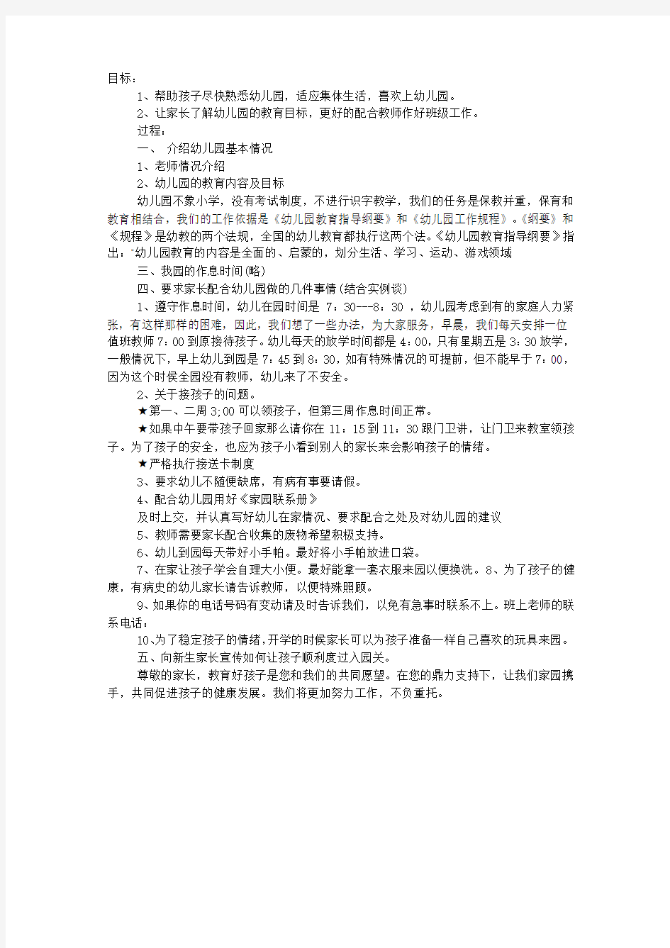 幼儿园2020年秋季家长会活动方案.docx