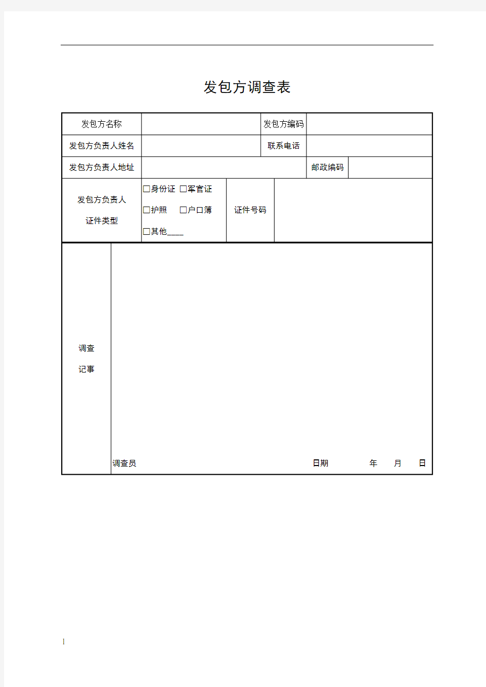 土地确权表格