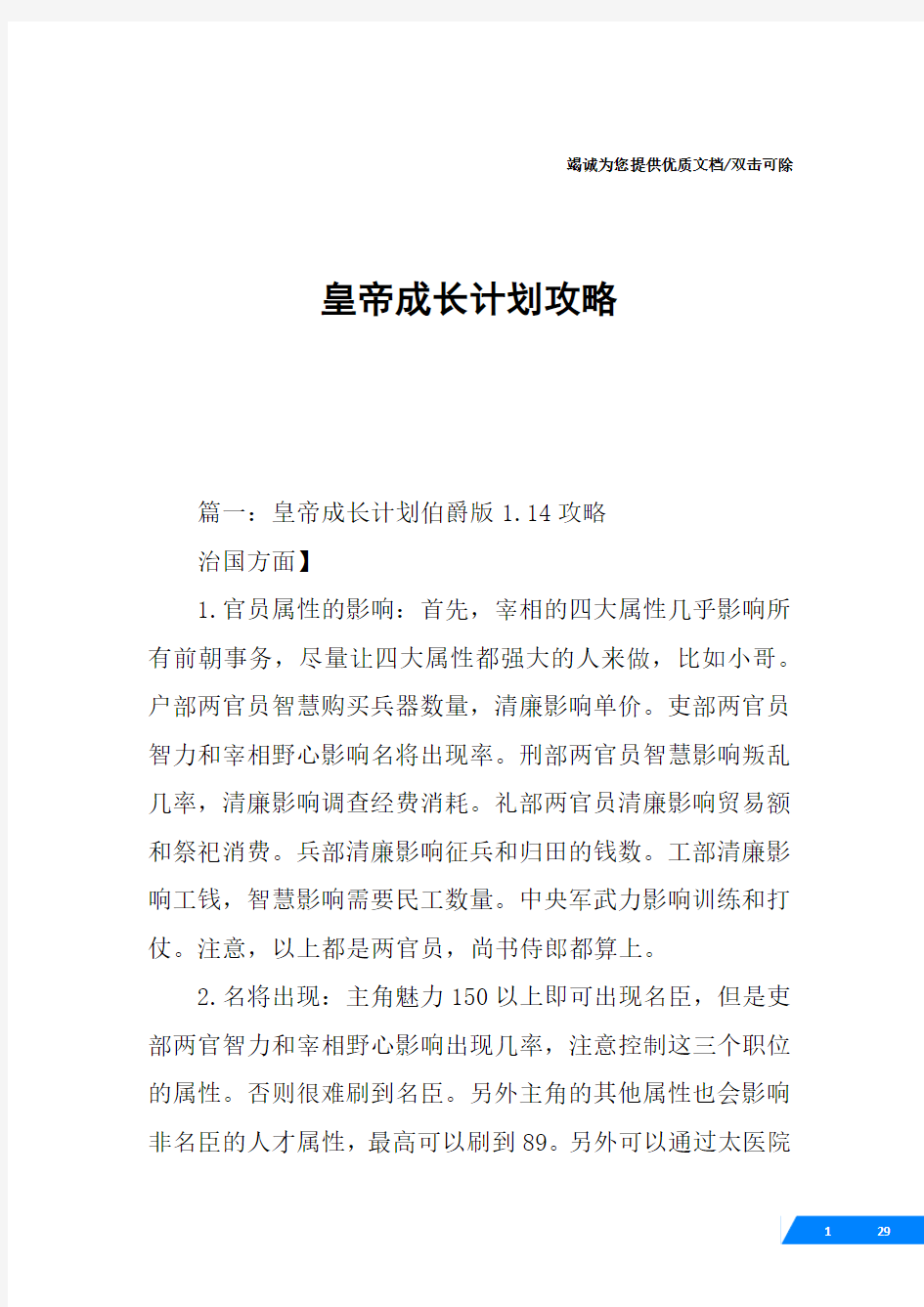 皇帝成长计划攻略