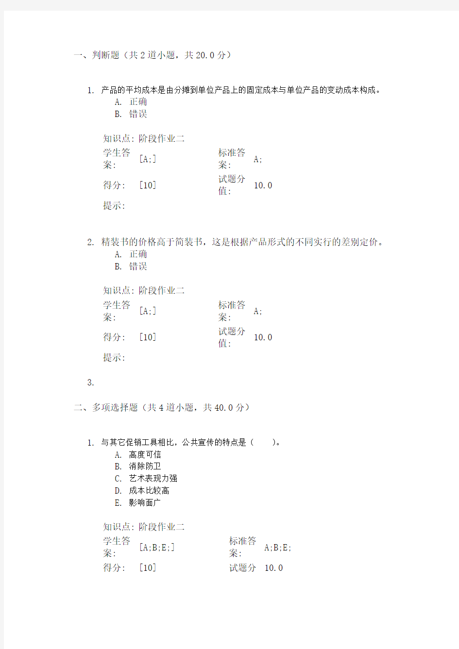 2016秋季北邮市场营销学第二次阶段作业