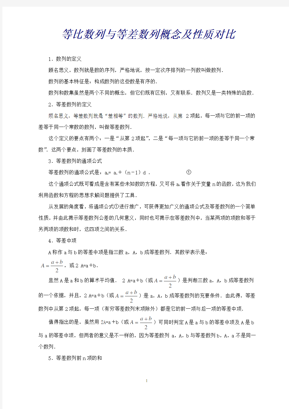 新课标高考数学题型全归纳：等比数列与等差数列概念及性质对比典型例题