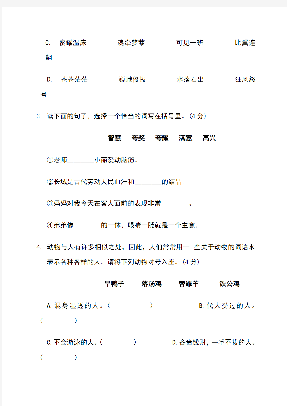 杭州市2019年小升初语文模拟试题及答案