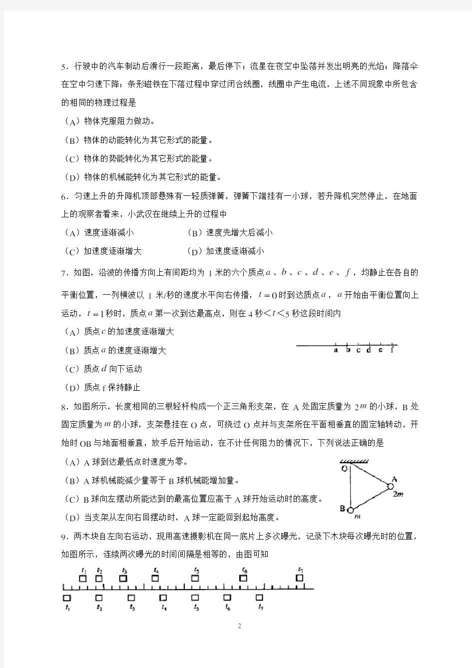 (完整版)2000年高考上海物理试题(含答案)