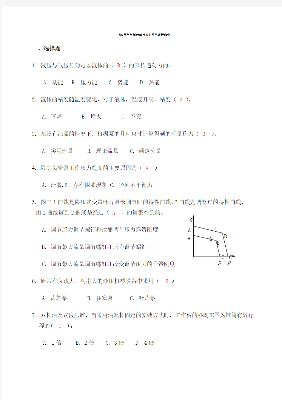 液压与气压传动技术课程作业