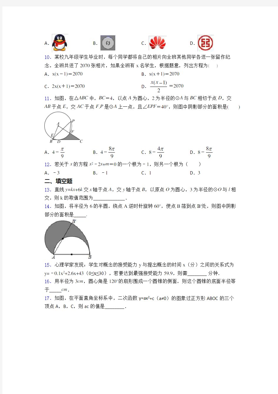 新九年级数学上期末试卷及答案