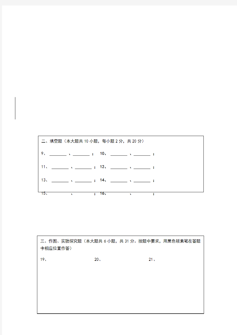 初中物理答题卡模板