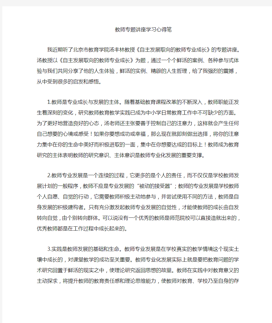 专题讲座学习心得