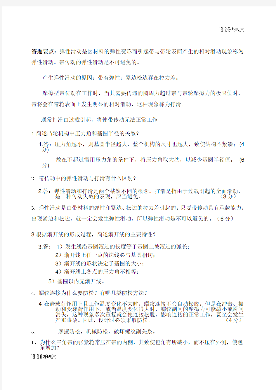 机械设计基础简答题.docx