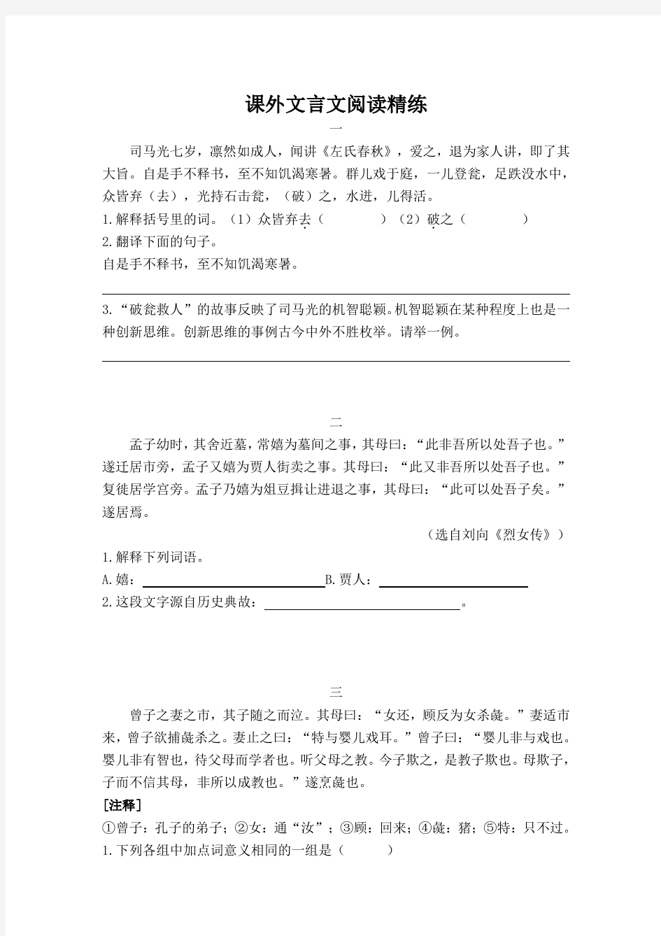 六年级课外文言文阅读精练及答案(8篇)