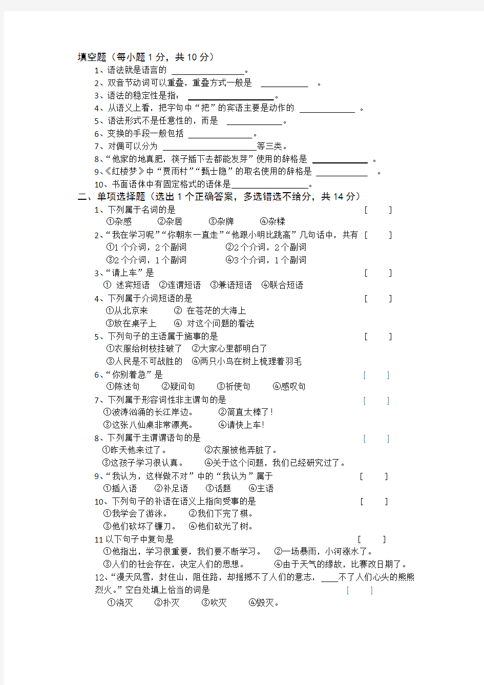 2018年春河北师范大学现代汉语考试题考试卷及答案解析(四)【最新版】