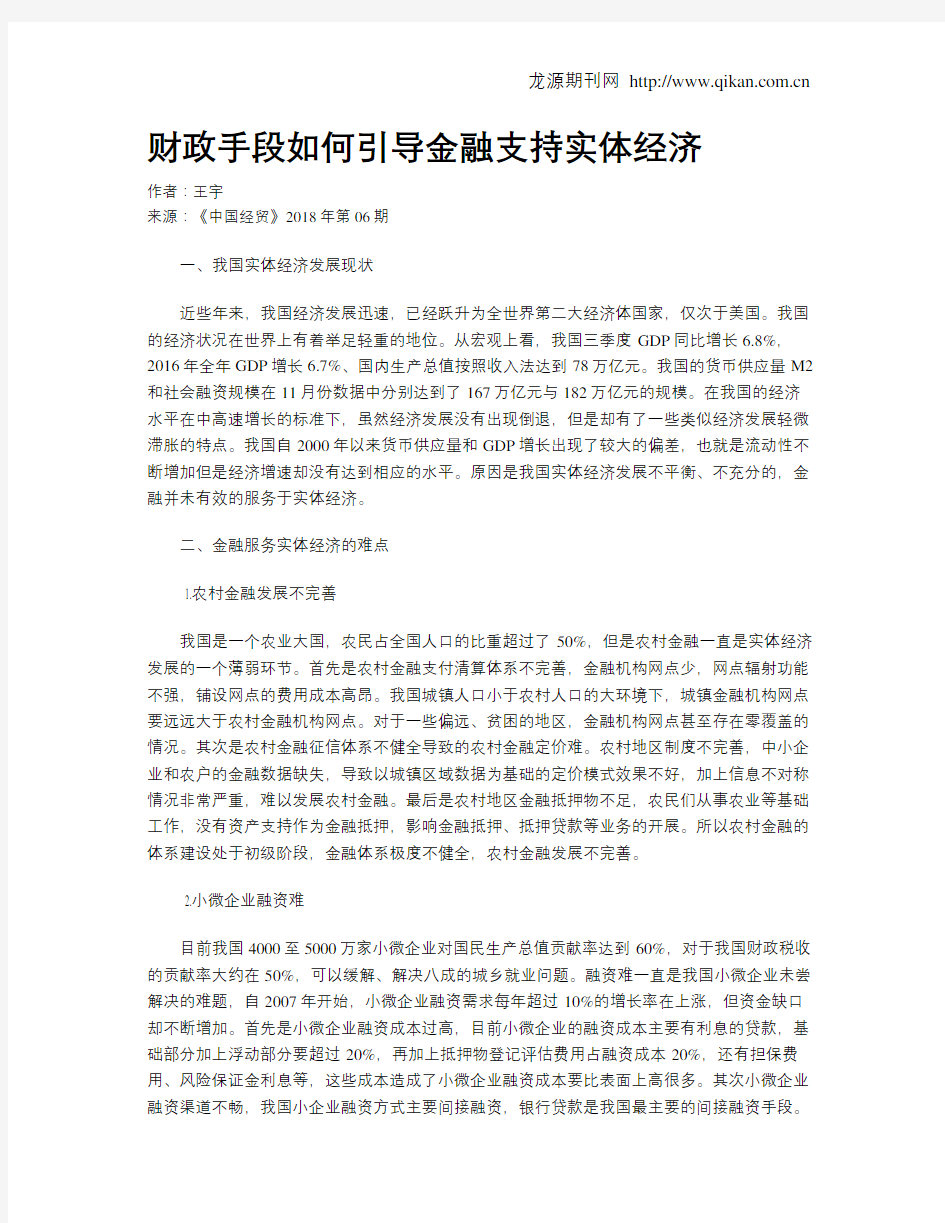 财政手段如何引导金融支持实体经济