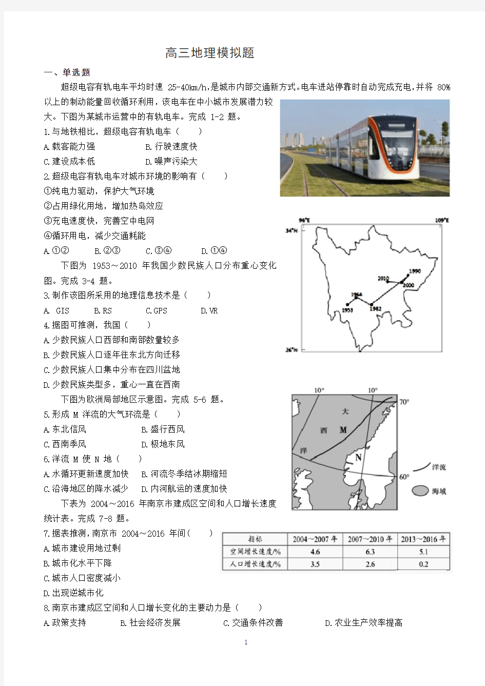 2020高三地理模拟题2含答案