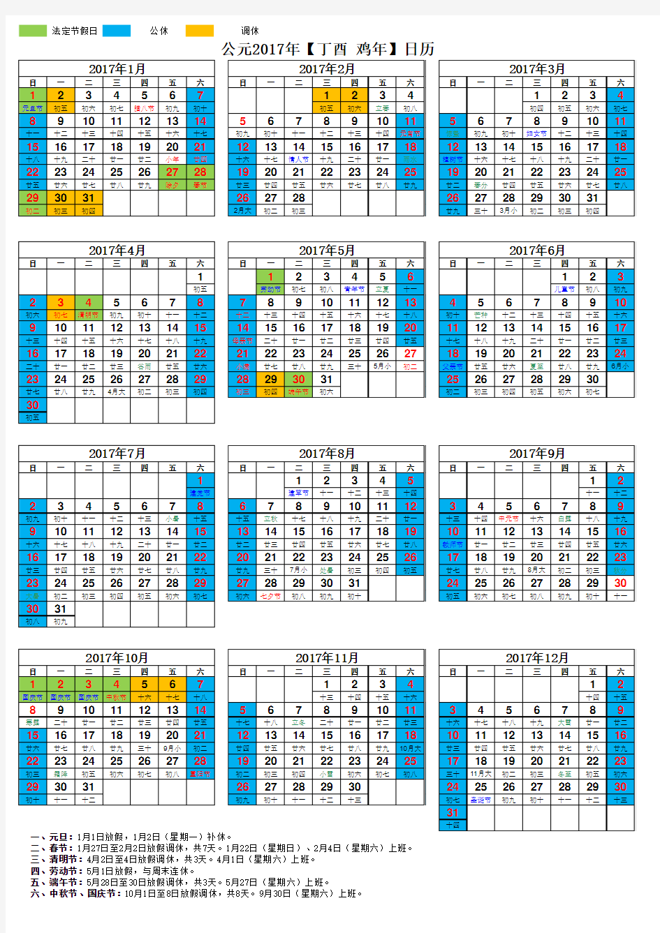 2017年日历表(含法定节假日)