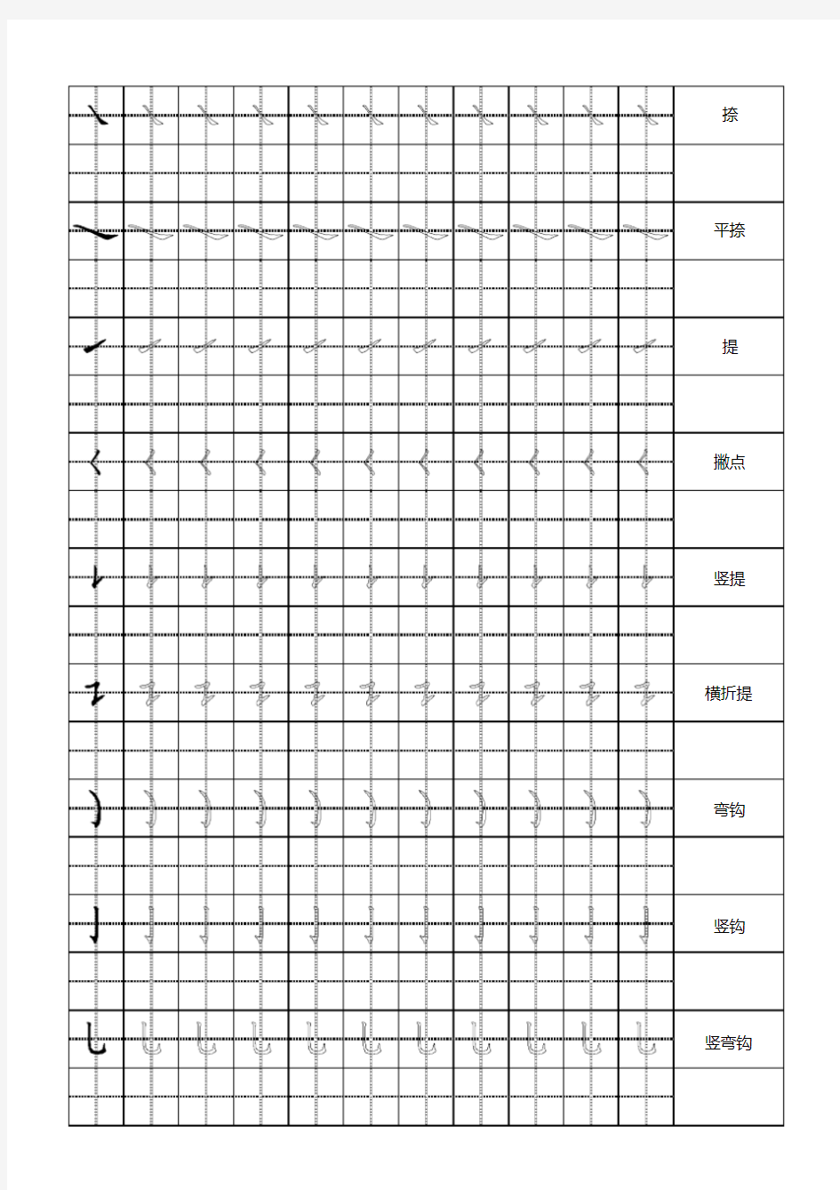 幼儿汉字笔画描红田字格(空心)