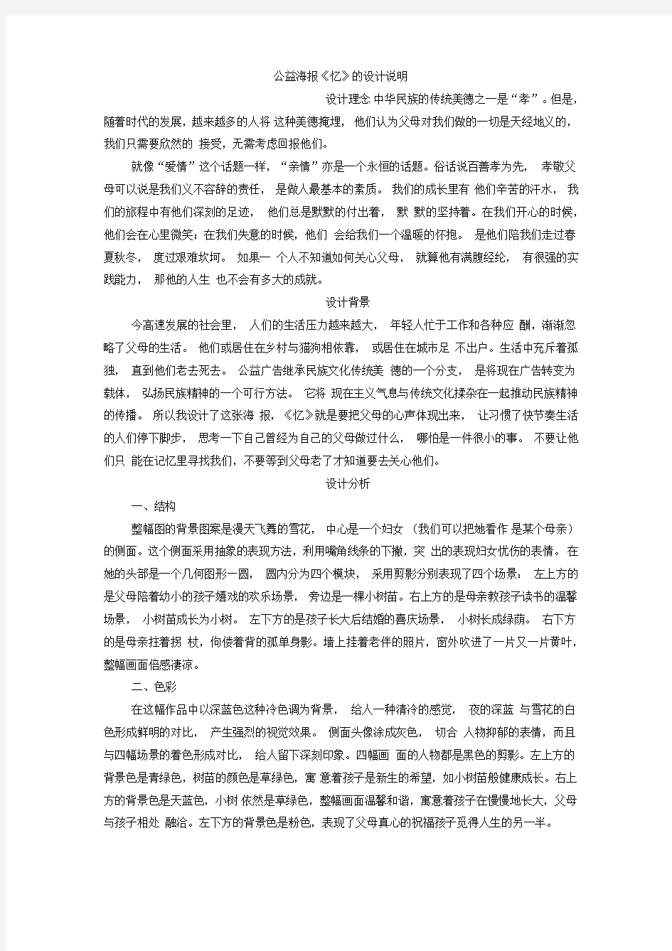 公益海报设计说明