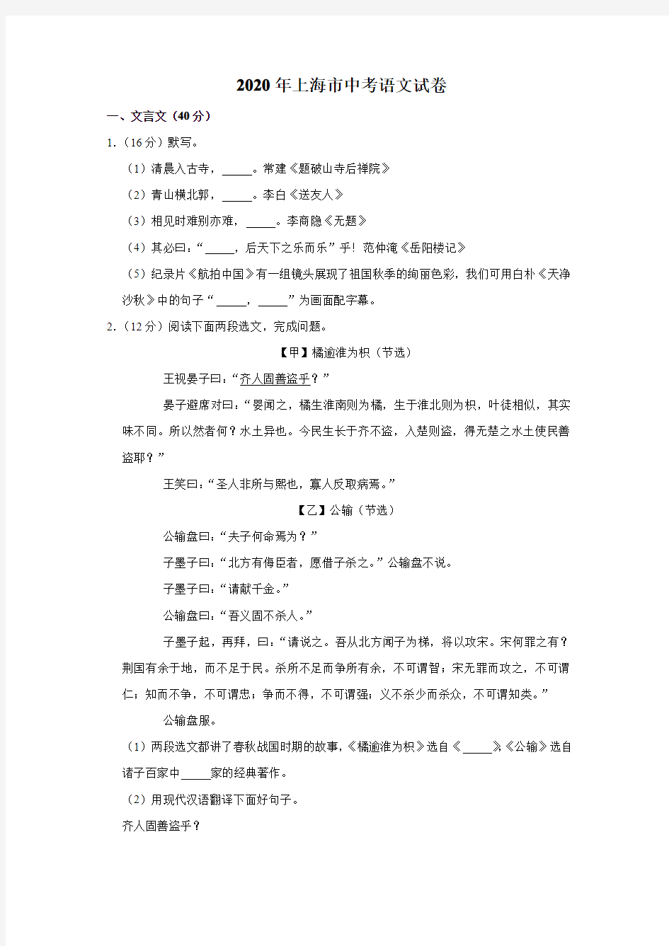 2020年上海市中考语文试卷(含答案和解析)