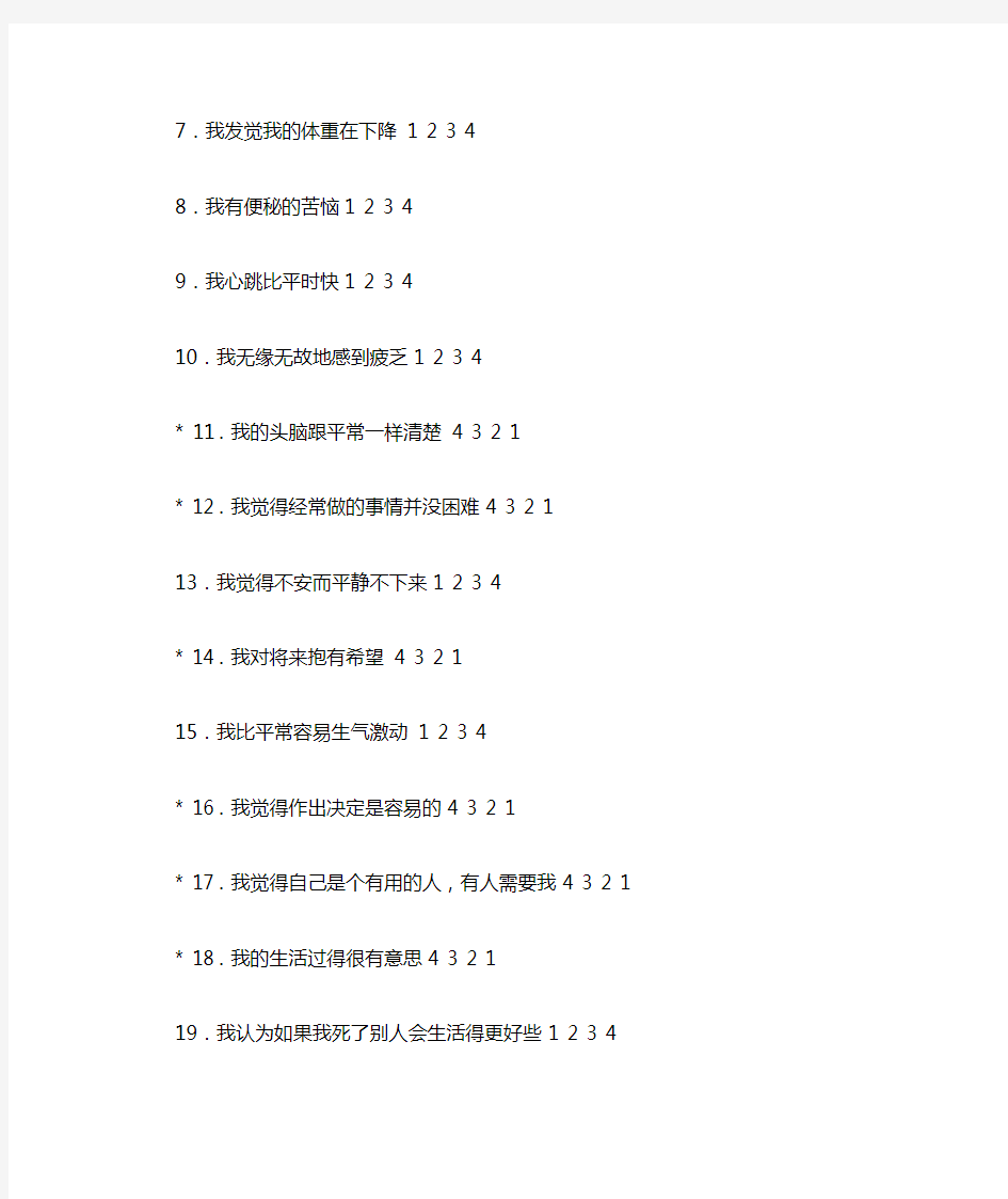 抑郁症自评量表(SDS)