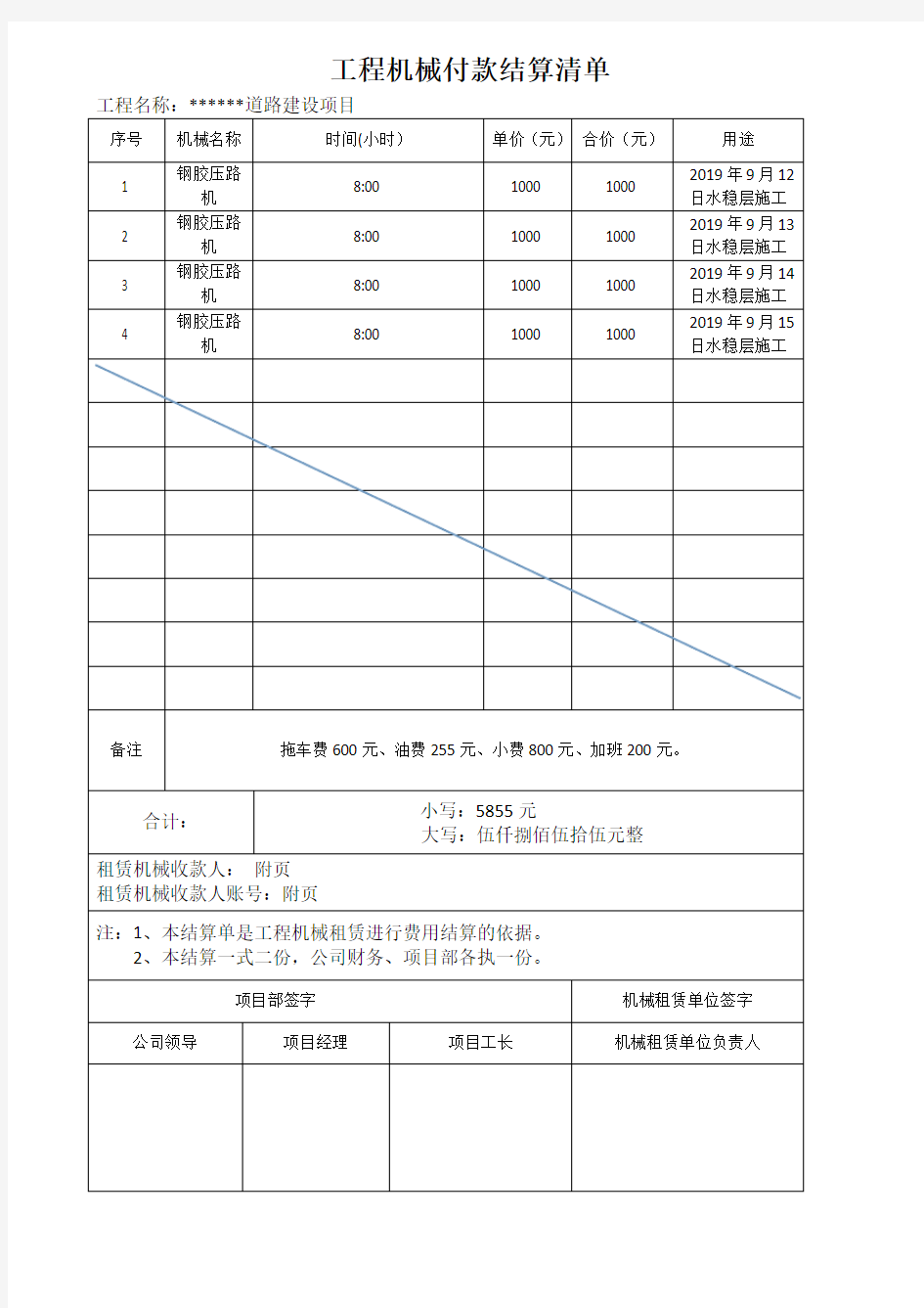 工程机械付款结算清单(钢胶压路机)