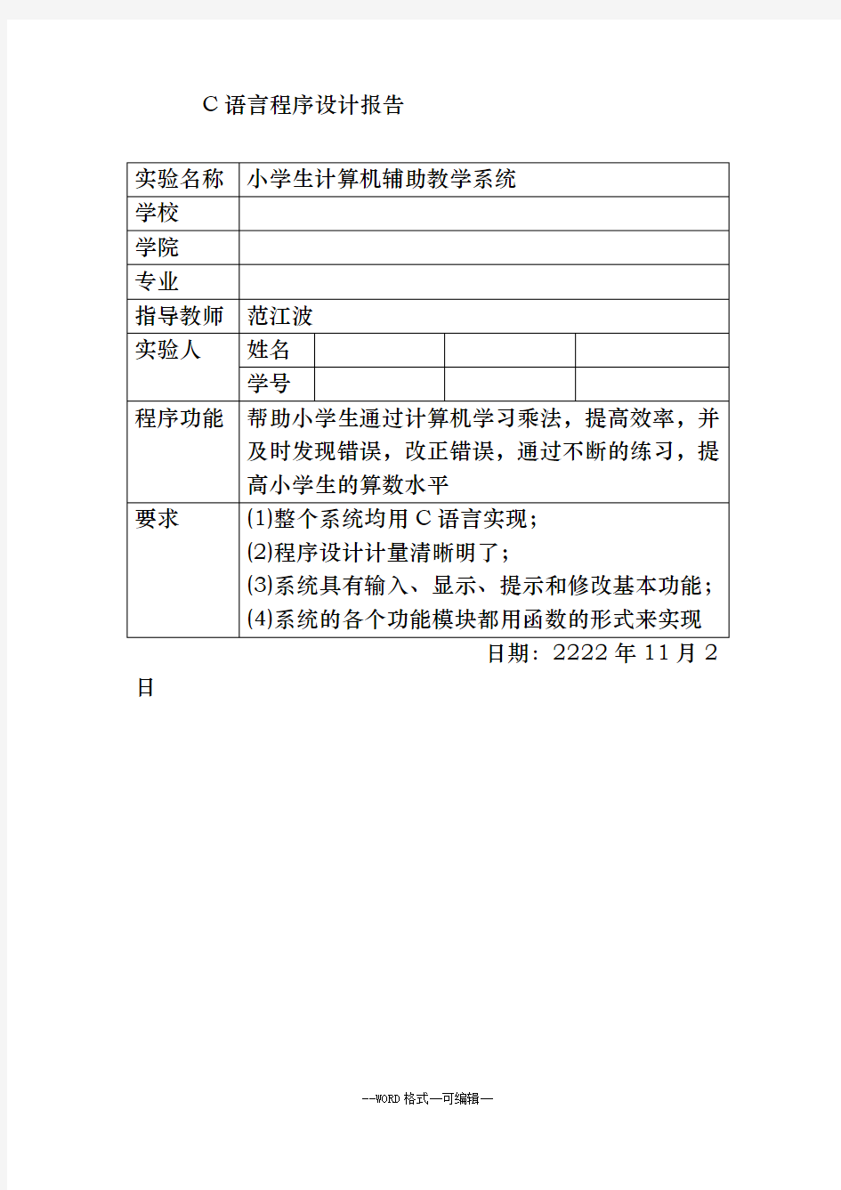 c语言实验报告1