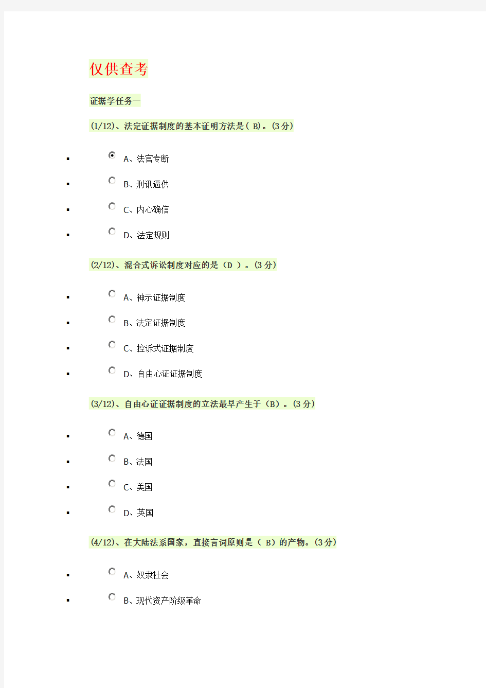 2020年电大考试《证据学》行测