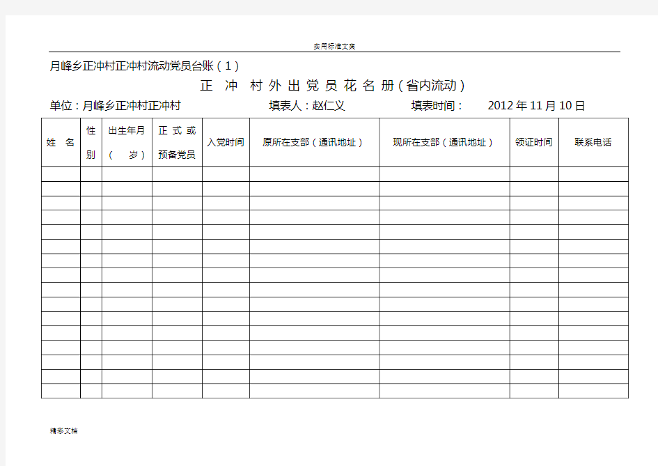 流动党员的台账(1)