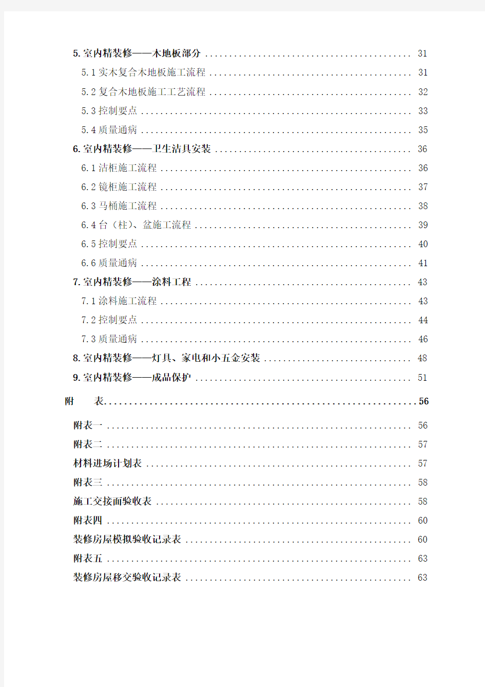 装修工程标准化手册工艺流程2017