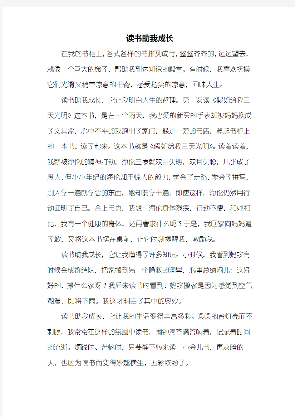 六年级作文：读书助我成长作文700字