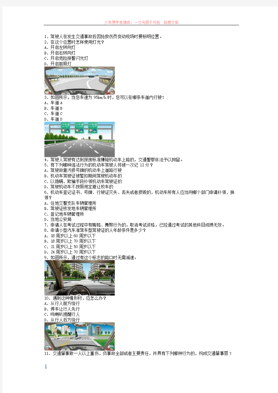汉江县最新科目一完整货车资料