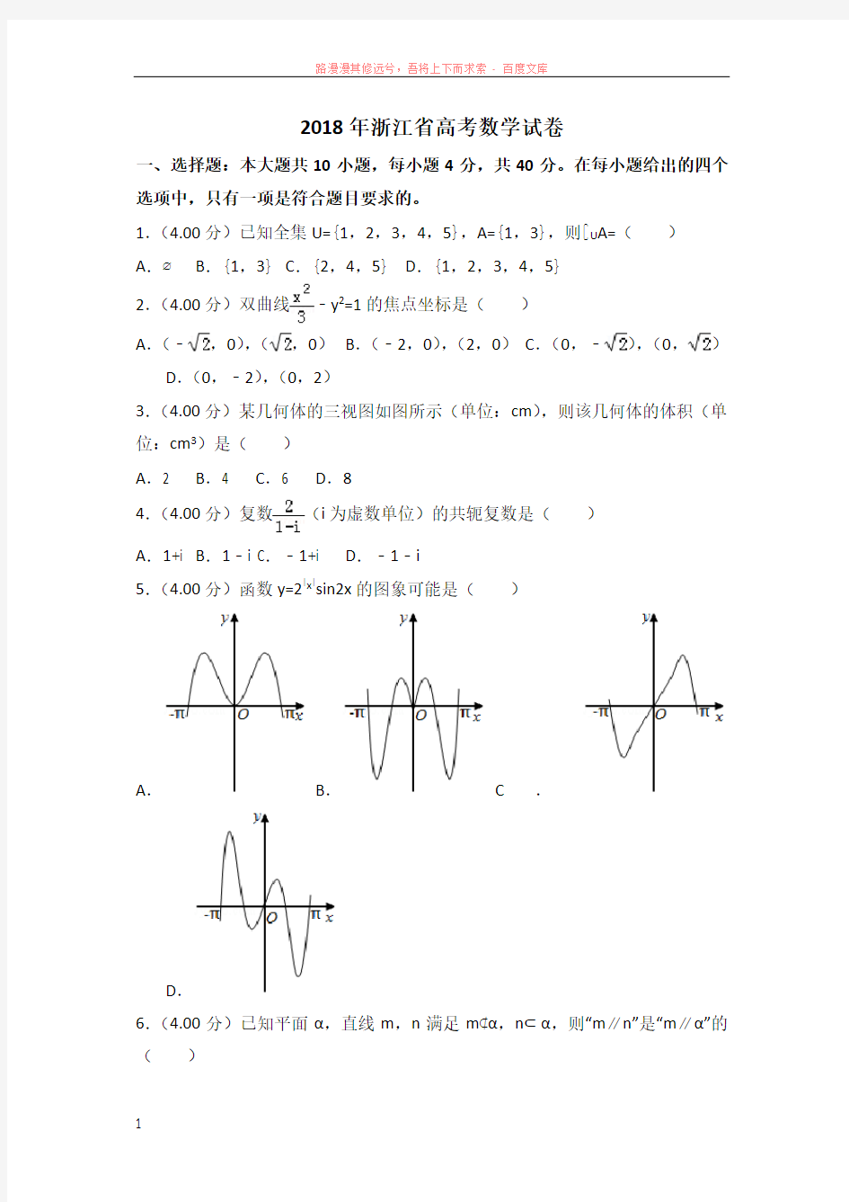 2018年浙江省高考数学试卷