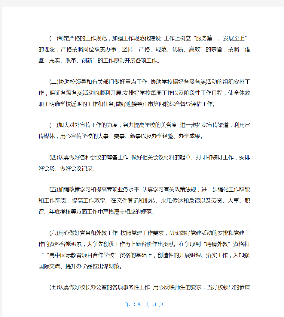 关于学校办公室工作计划2020