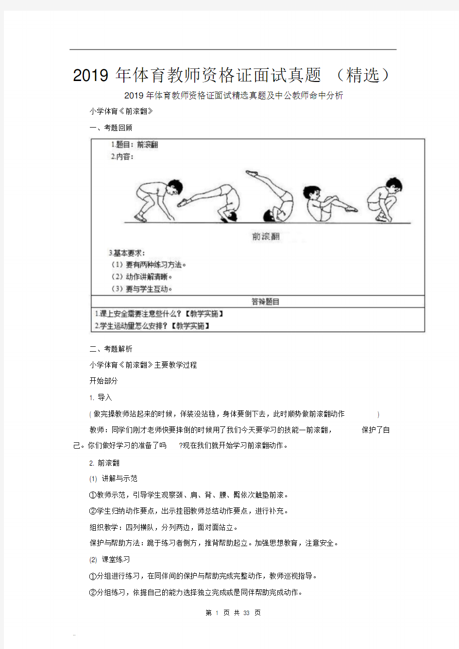 2019年体育教师资格证面试真题(精选)