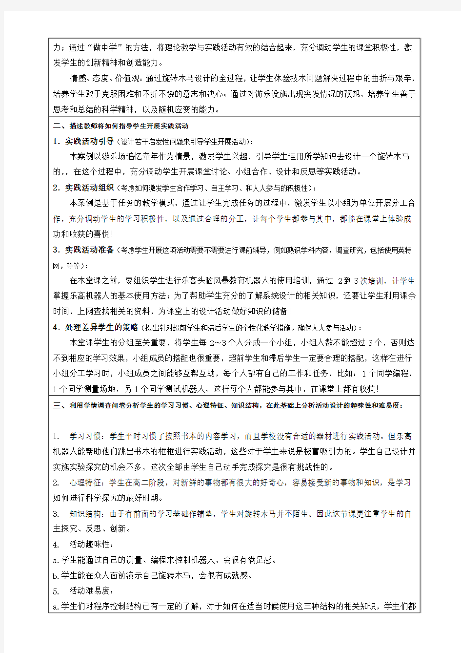 乐高教学设计