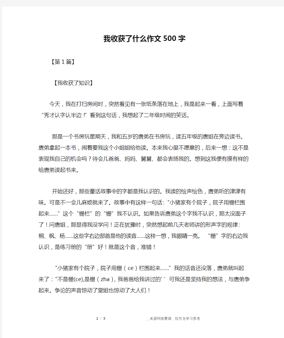 我收获了什么作文500字