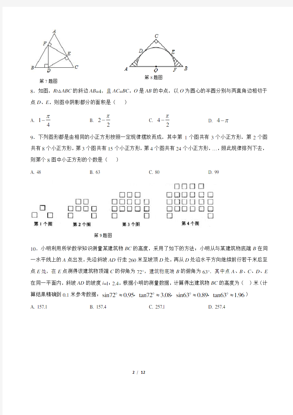 重庆一中初2018级17-18学年度下期半期考试数学试题及答案