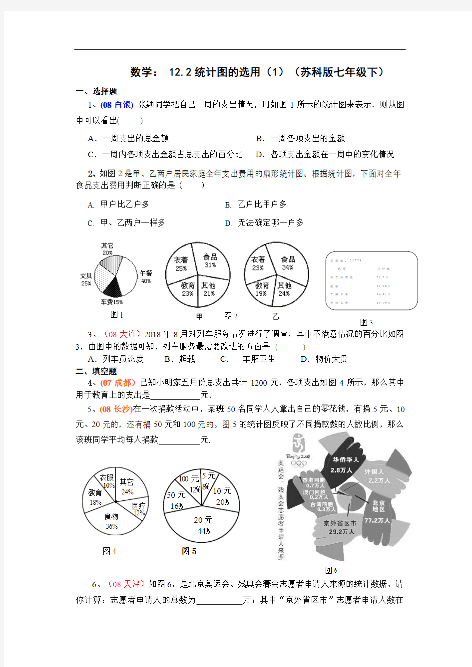 七年级数学统计图的选用练习题1