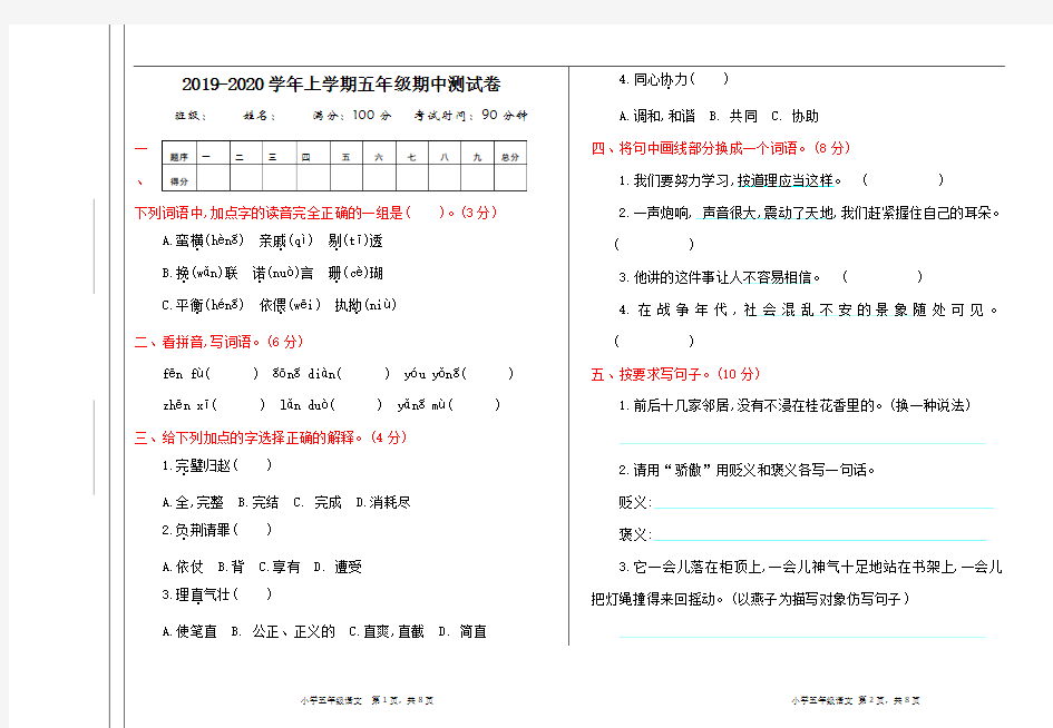 部编版五年级语文上册期中测试卷(含答案)