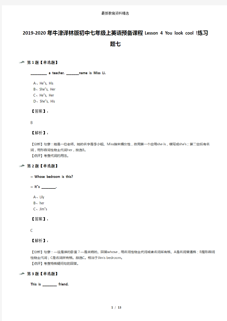 2019-2020年牛津译林版初中七年级上英语预备课程Lesson 4 You look cool !练习题七