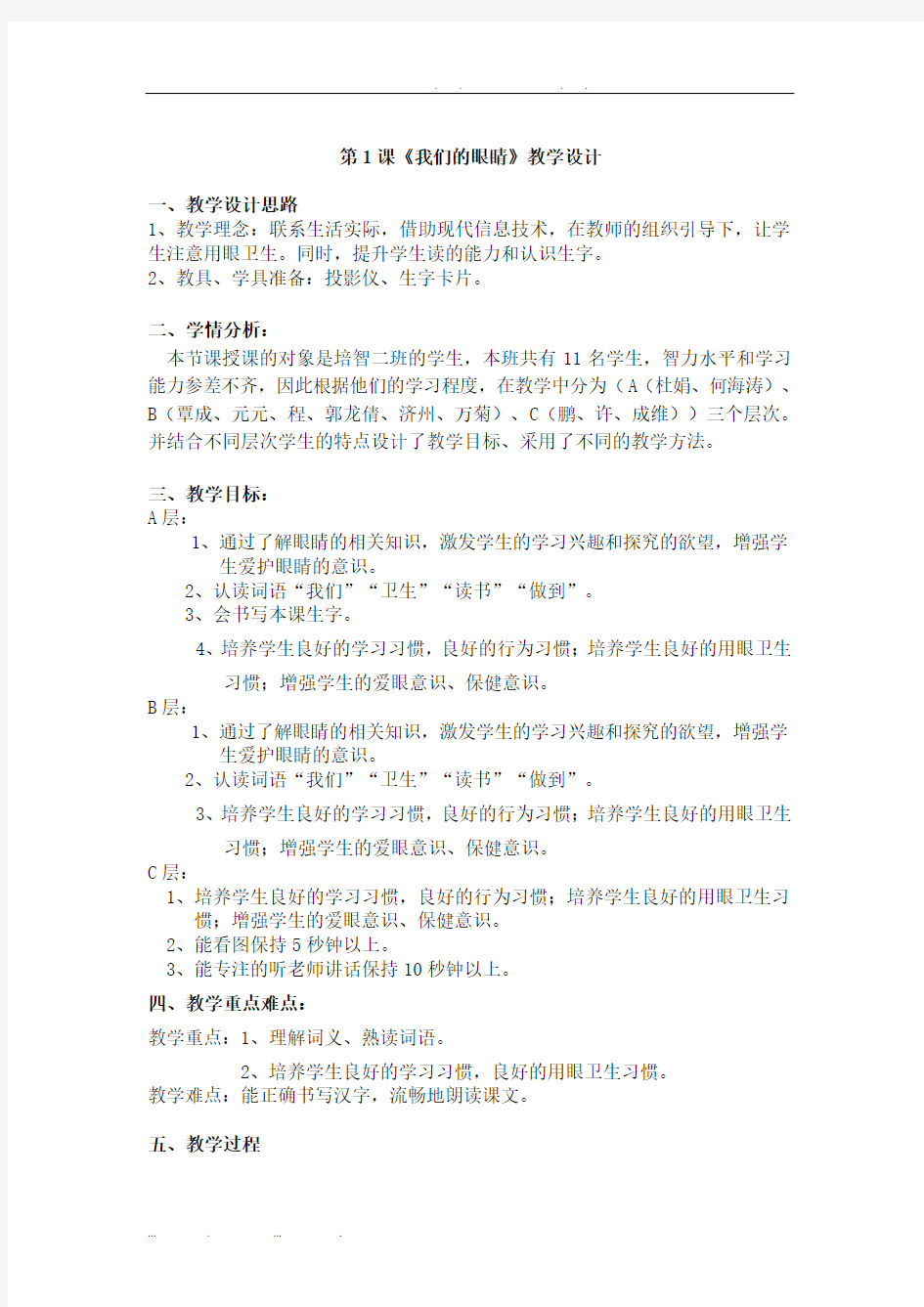 培智第八册-实用语文教(学)案