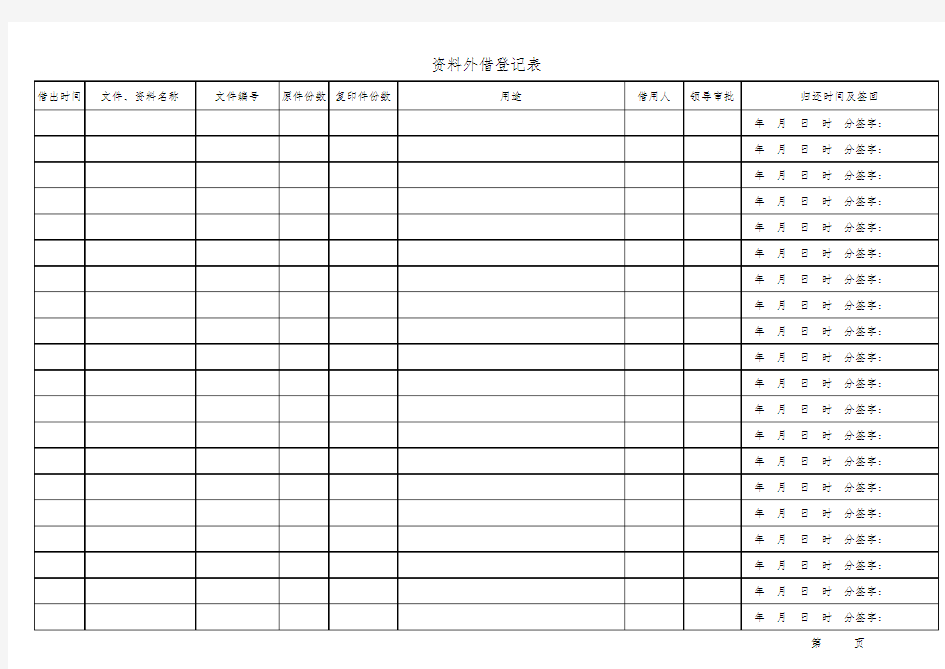 文件外借登记表