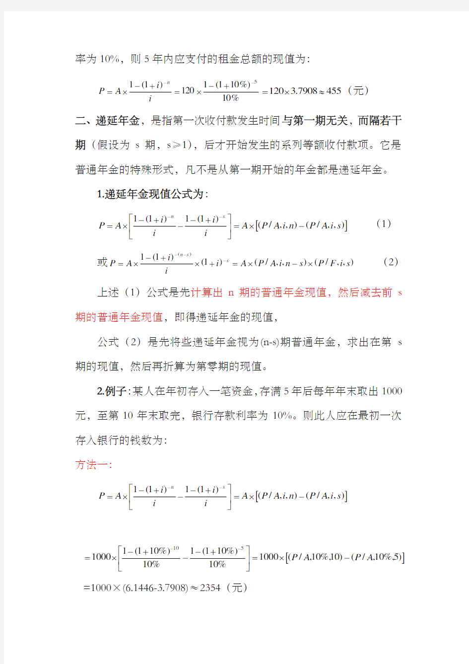 复利现值终值年金现值终值公式 实例