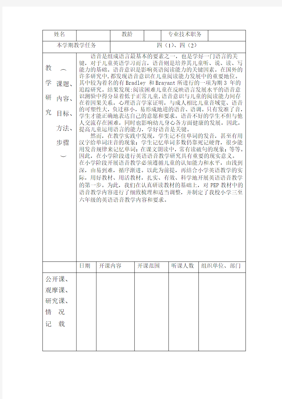 新版pep小学英语四年级上册全册教案