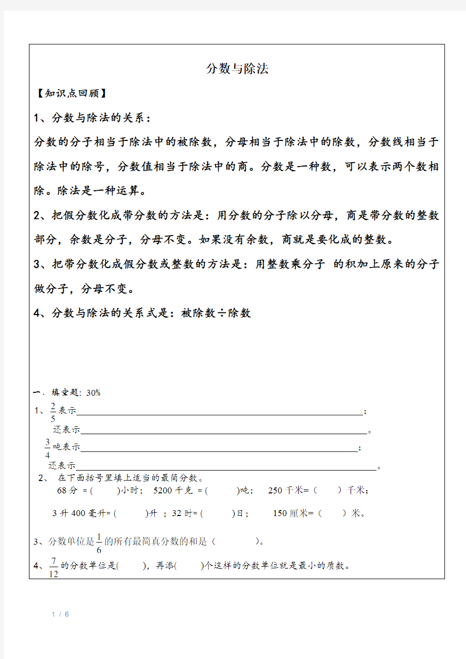 五年级数学分数与除法