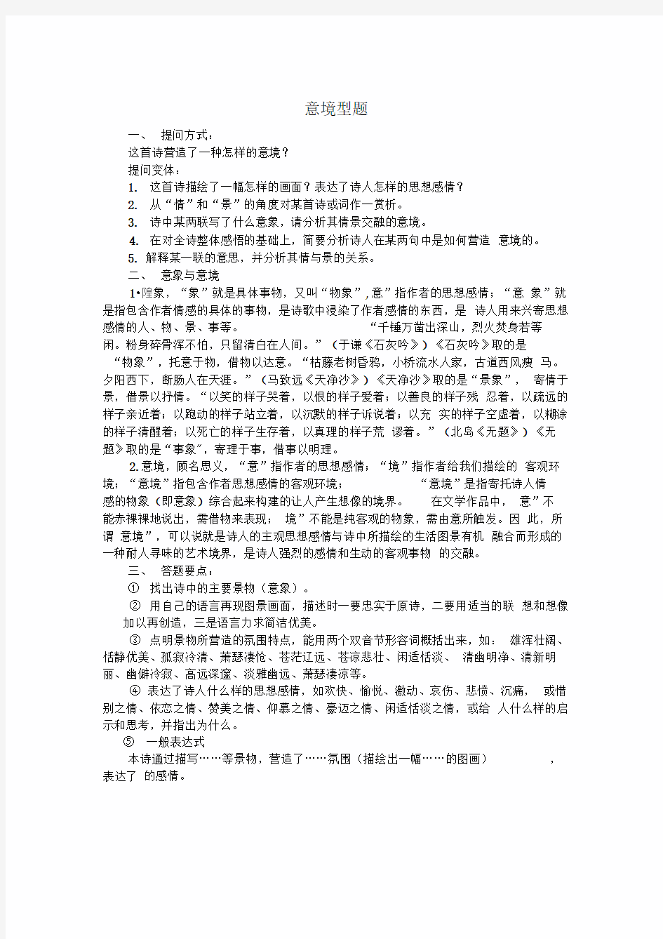 完整版古诗词鉴赏之意境型题