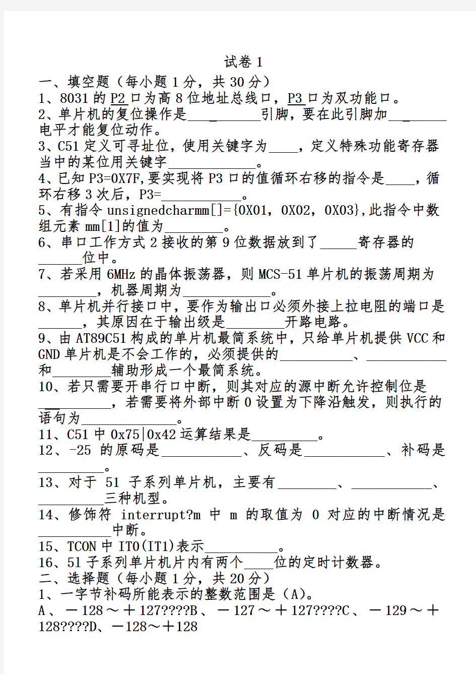 C51单片机试卷 5套 (2)