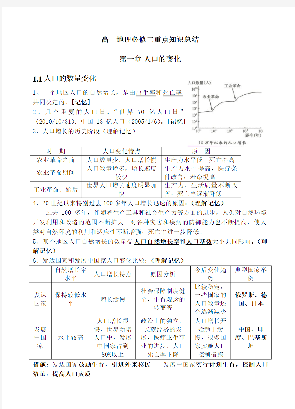 高一地理必修二第一章第一节知识点