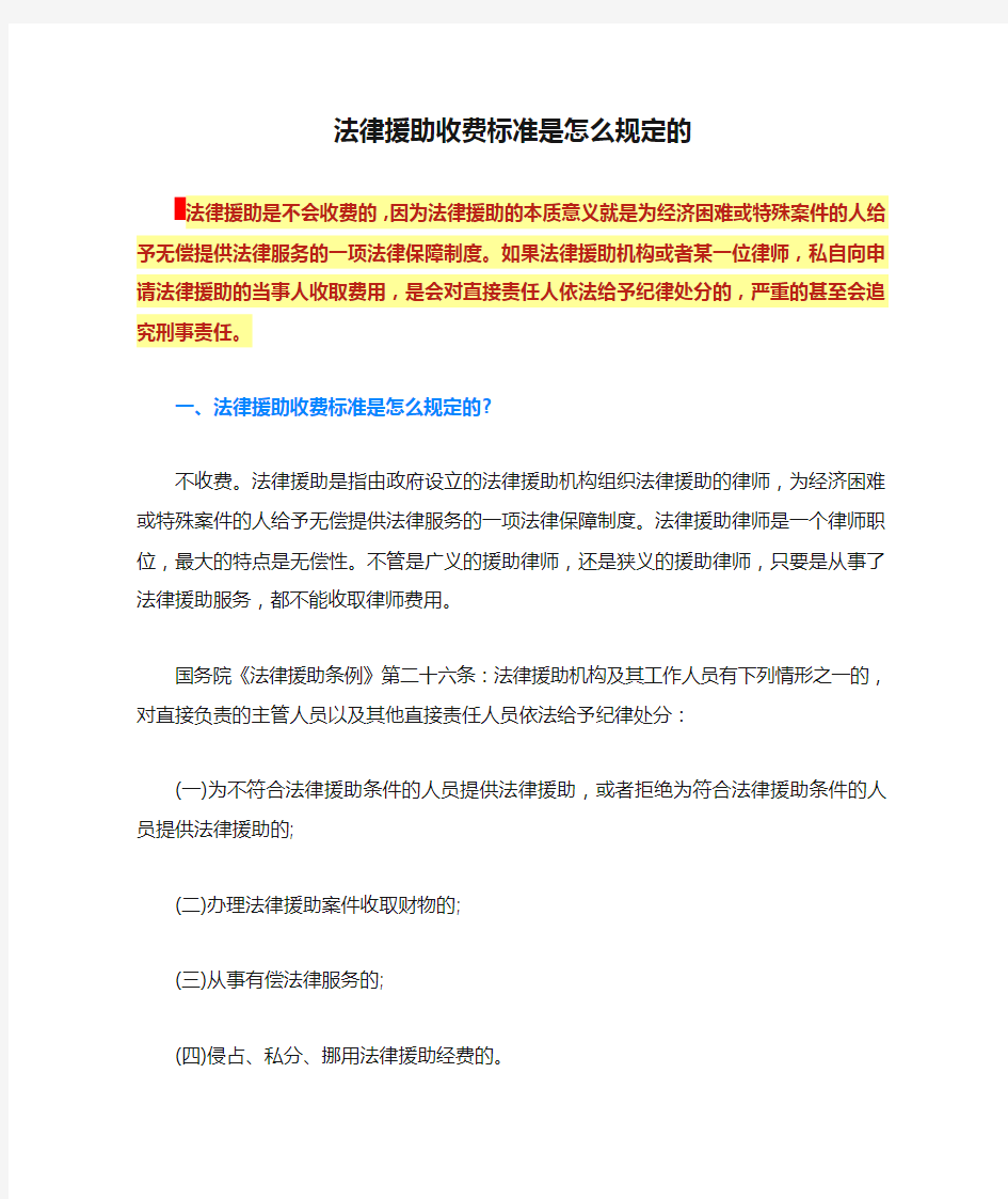 法律援助收费标准是怎么规定的