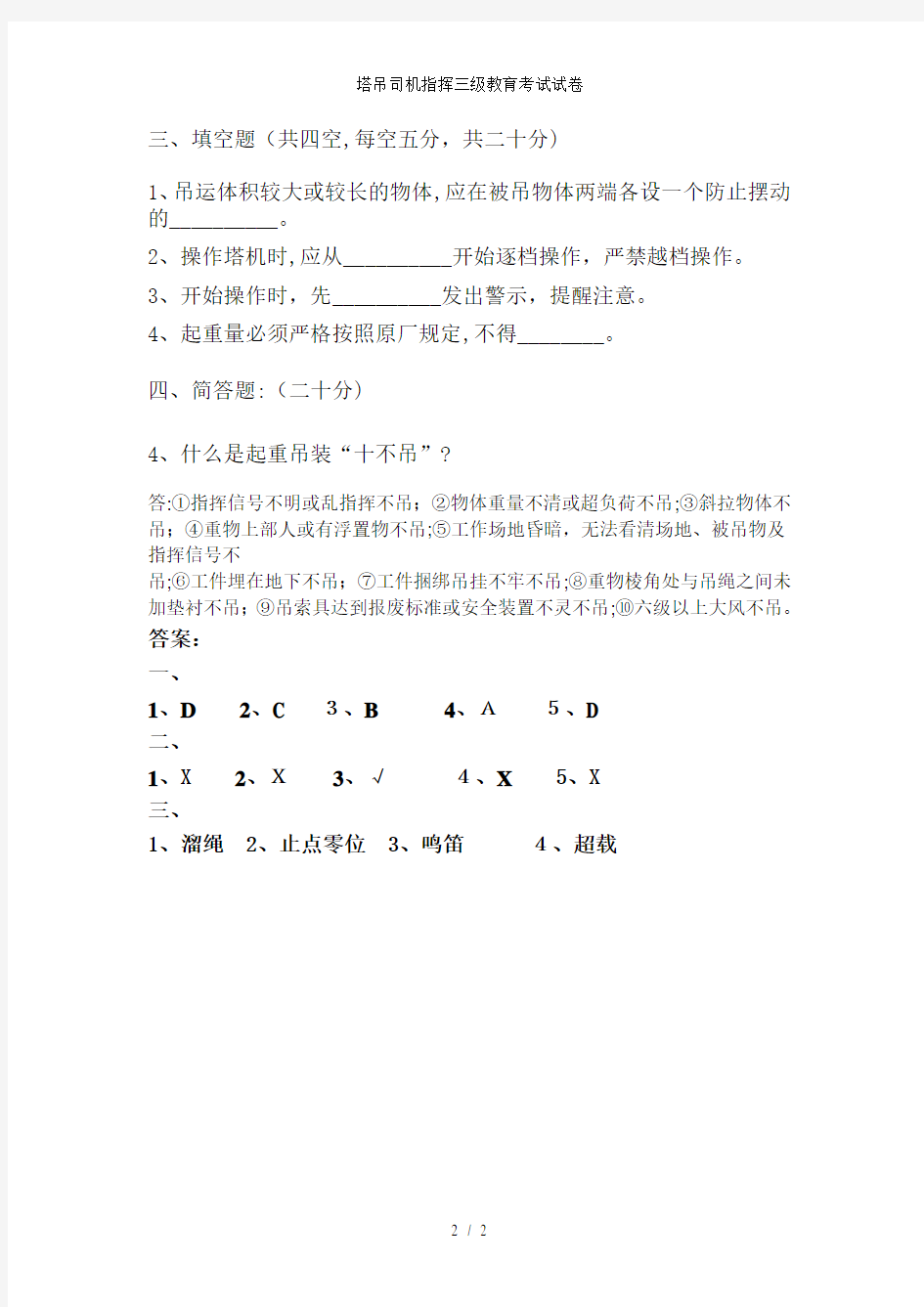 塔吊司机指挥三级教育考试试卷