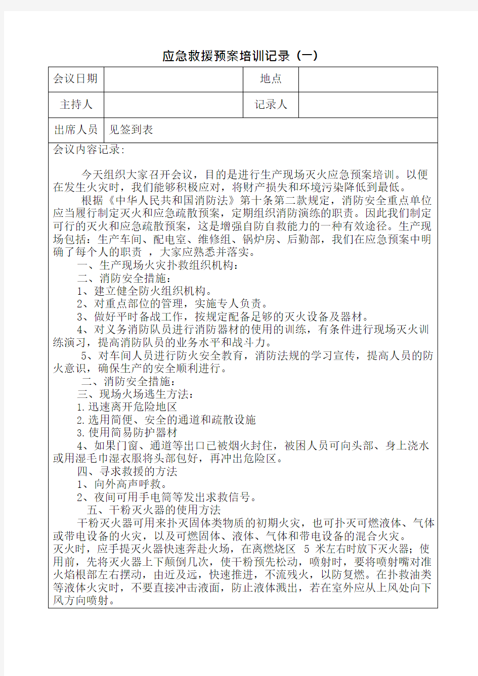 11-2应急救援预案培训记录(最新整理)