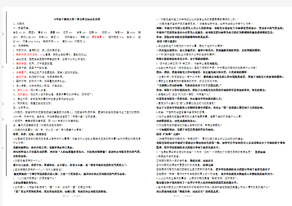 七年级下册语文第一单元单元知识点总结31445教学内容