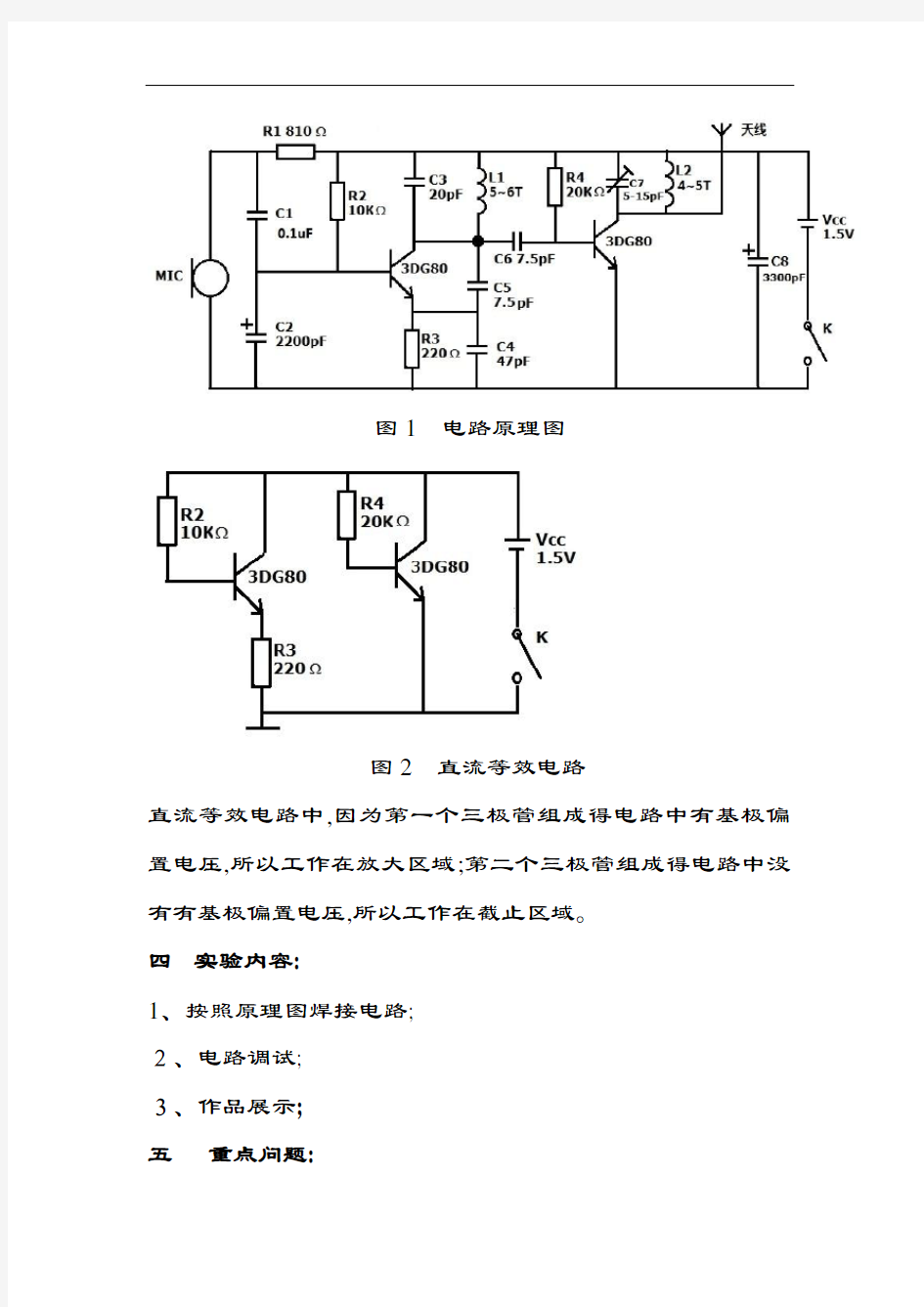 FM无线话筒制作